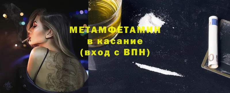 Метамфетамин Methamphetamine  Кувандык 